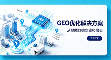 长春谷歌GEO优化