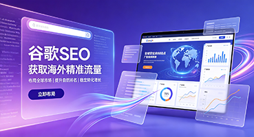 长春谷歌SEO